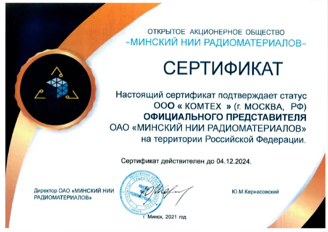 Сертификат представителя ОАО &quot;МИНСКИЙ НИИ РАДИОМАТЕРИАЛОВ&quot;
