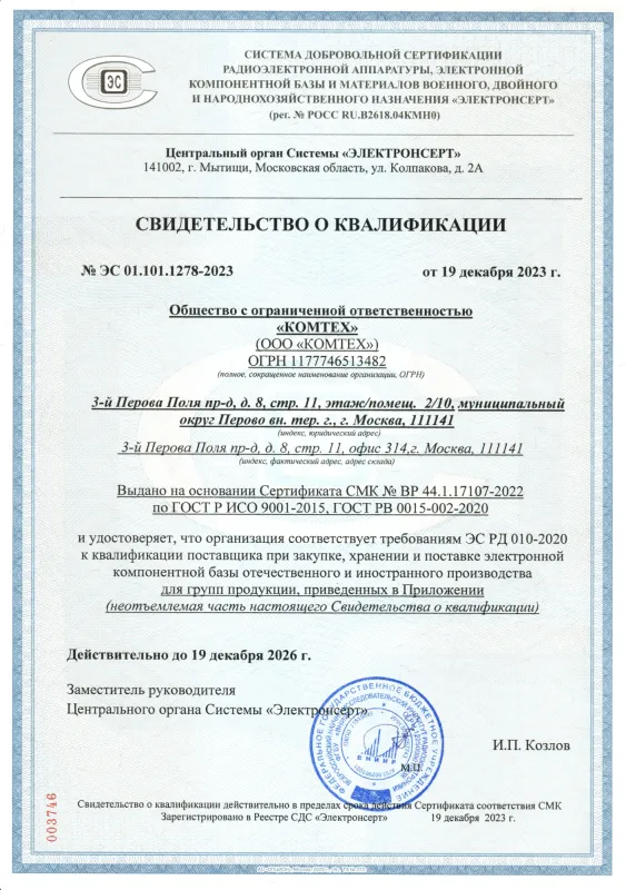 Сертификат соответствия