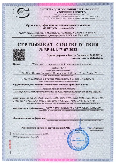 Сертификат соответствия системы менеджмента